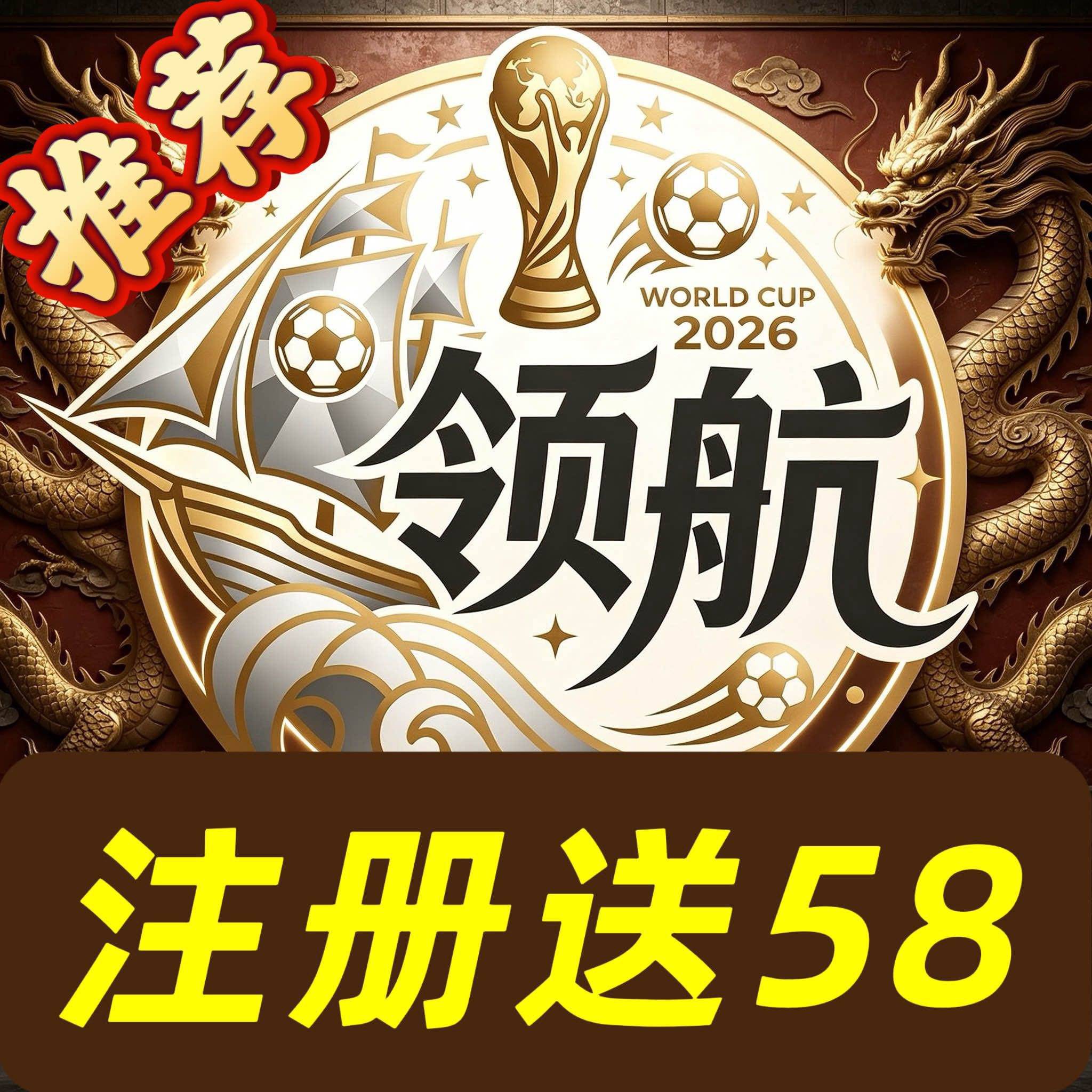 领航注册送58